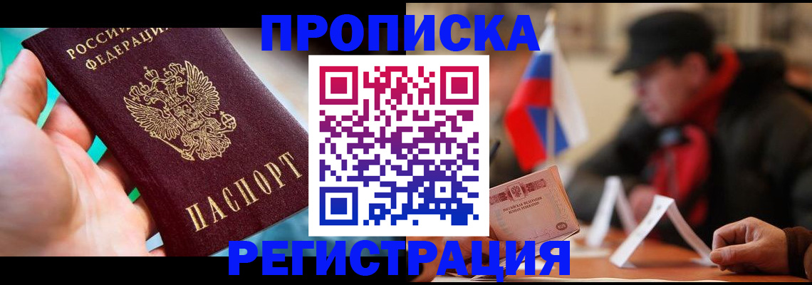 временная регистрация в квартире в Каменск-Шахтинском