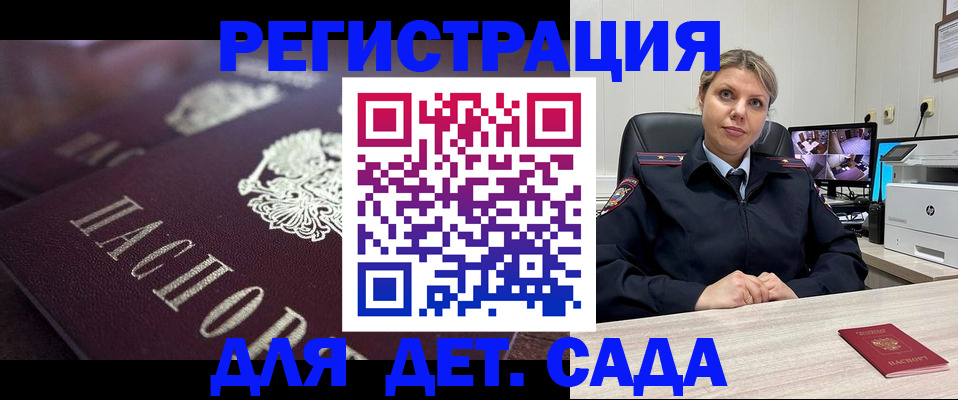 регистрация для дет. сада в Каменск-Шахтинском
